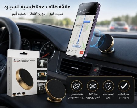 علاقة هاتف مغناطيسية دائرية للسيارة