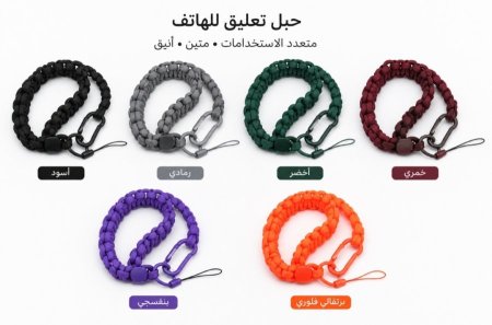 حبل تعليق للهاتف