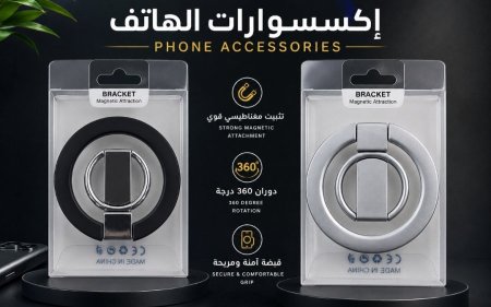 حامل هاتف مغناطيسي دائري