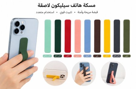 مسكة هاتف